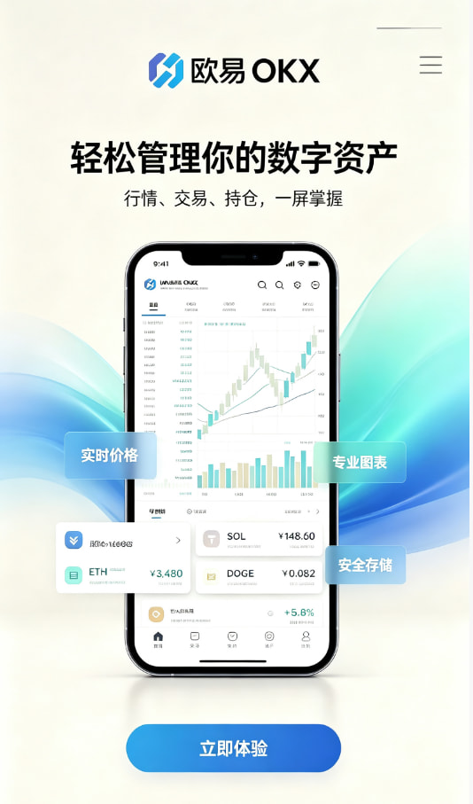 app欧交易所注册与安全设置流程